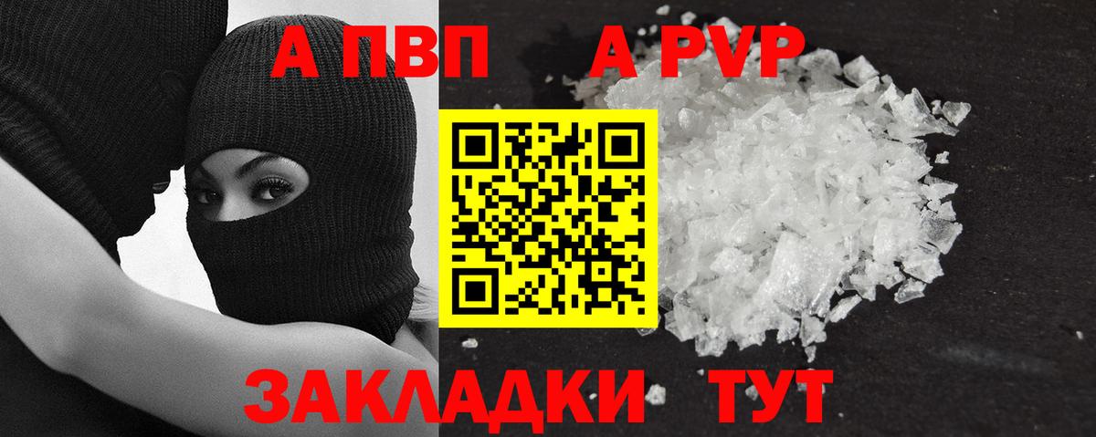 Альфа ПВП кристаллы  Вход с VPN  Альфа ПВП мука  где продают наркотики  A PVP Соль  Волгодонск 