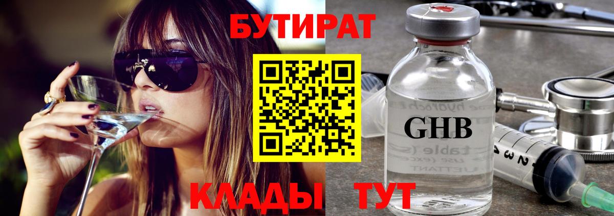 БУТИРАТ  Вход с VPN  Волгодонск  БУТИРАТ GHB 