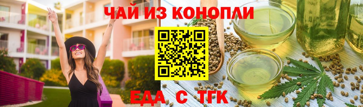 Волгодонск  Cannafood марихуана  Вход с VPN 