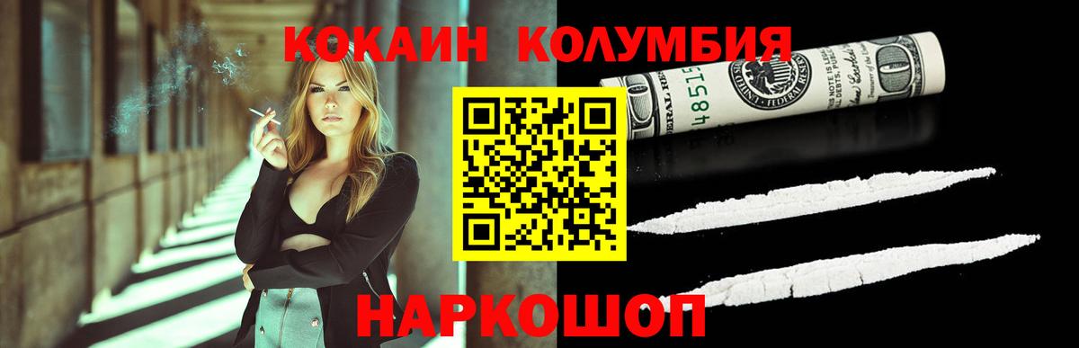 Волгодонск  Кокаин VHQ  Вход с VPN  COCAIN Columbia 