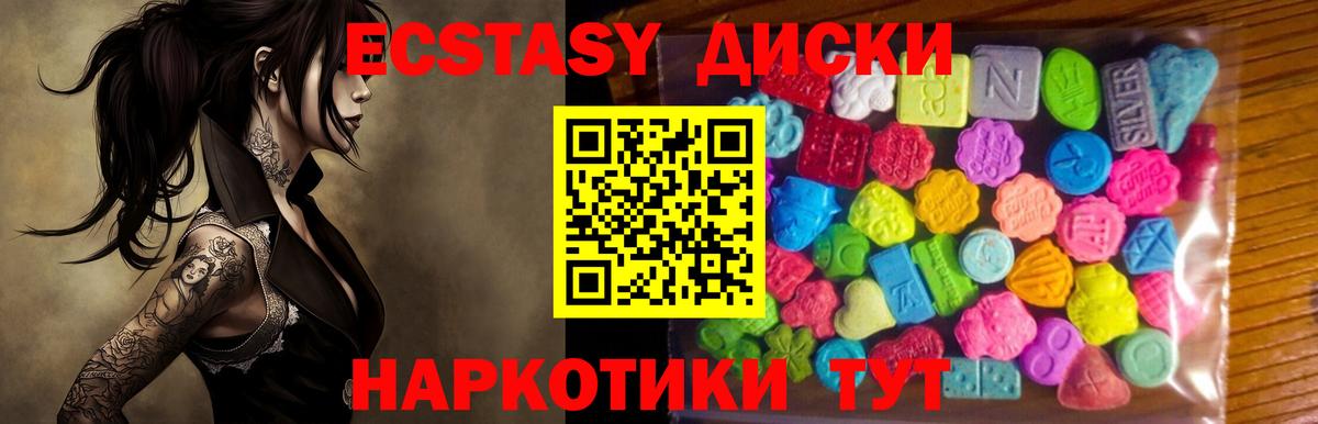 Ecstasy 250 мг Волгодонск