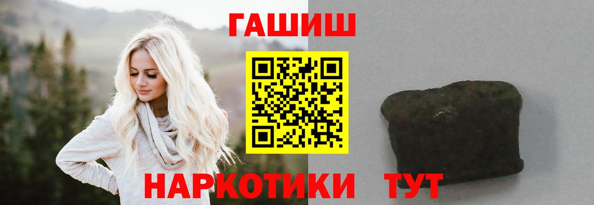 ГАШ гашик  Вход с VPN  Гашиш  Волгодонск 