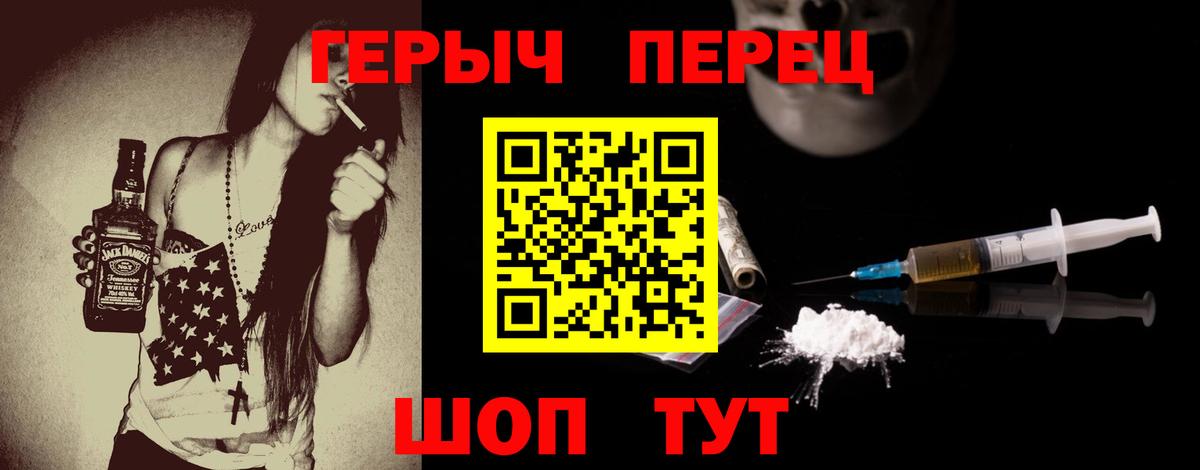 Героин  Вход с VPN  Волгодонск  Героин герыч 