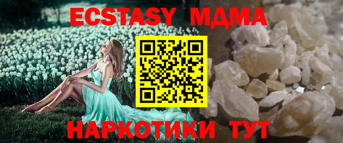 Волгодонск  МДМА кристаллы  МДМА молли  МДМА  Вход с VPN 