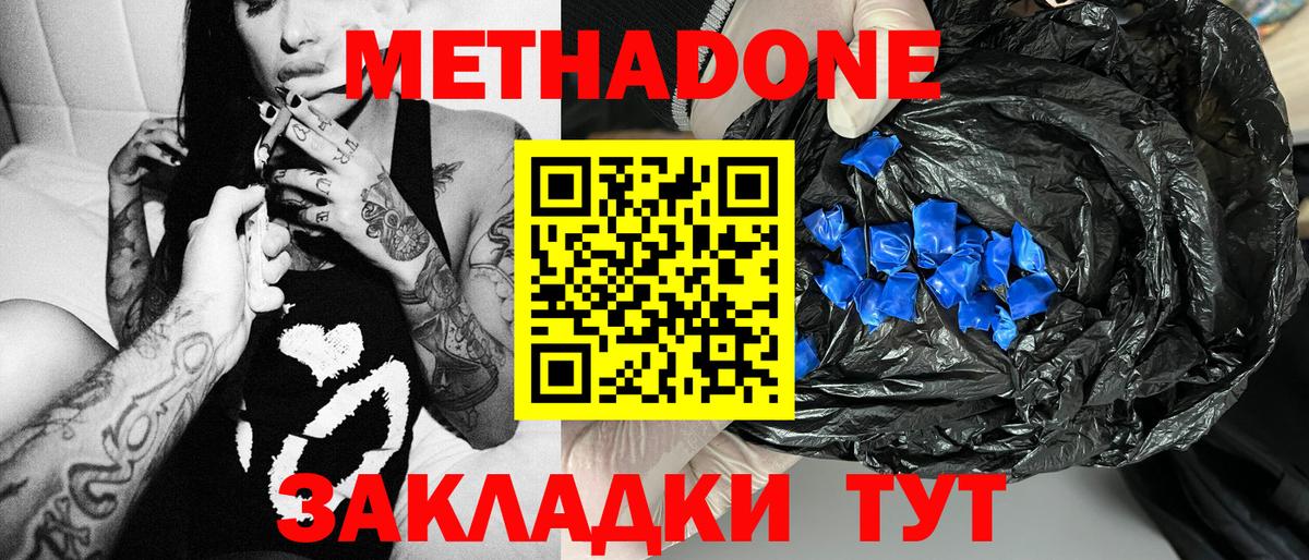 МЕТАДОН VHQ  Вход с VPN  omg рабочий сайт  Волгодонск 