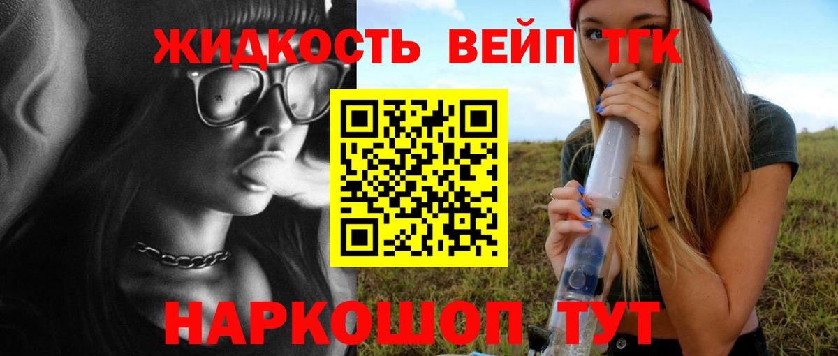 ТГК вейп Волгодонск