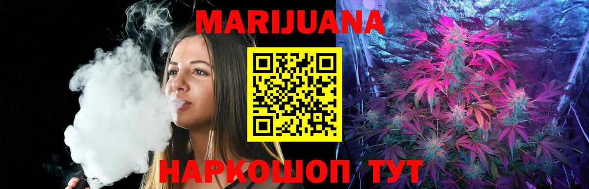 Марихуана гибрид  Бошки Шишки VHQ  Волгодонск  МАРИХУАНА тримм  Вход с VPN  Бошки Шишки марихуана 
